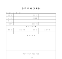 청소년 연맹 단원 공적조서 청소년 연맹 단원 공적조서